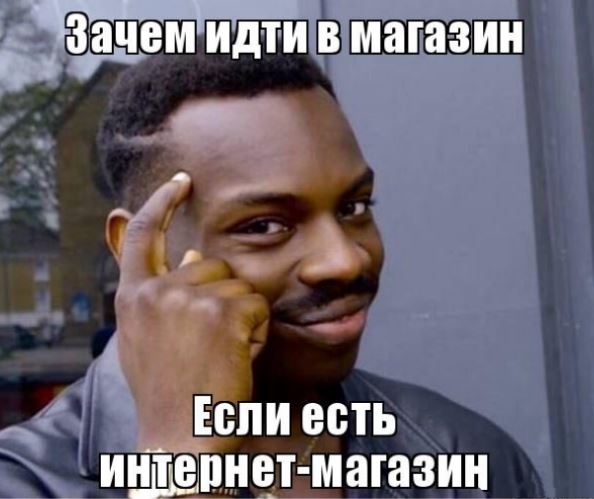зачем идти